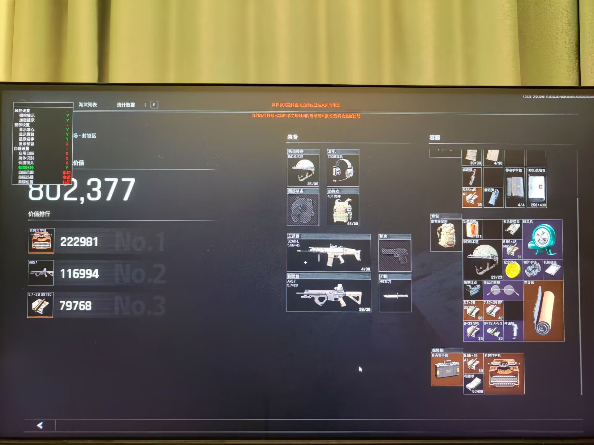 三角洲辅助-太极透视自瞄